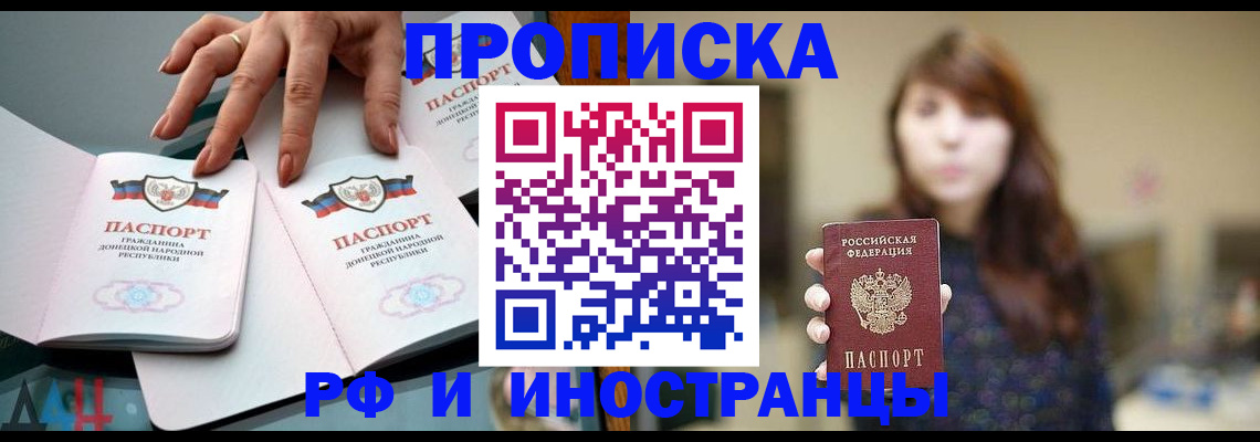 временная прописка в Электрогорске