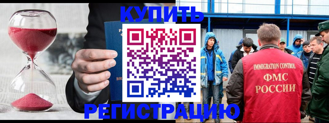 купить прописку в Электрогорске